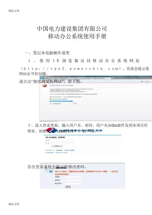 中国电力建设集团移动办公操作指南学习资料
