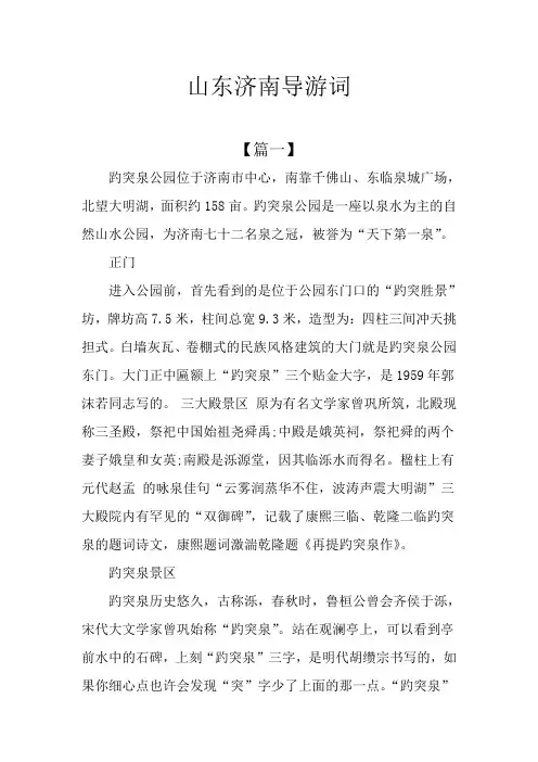 山东济南导游词