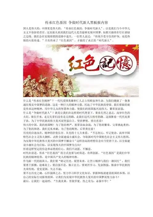 传承红色基因 争做时代新人黑板报内容