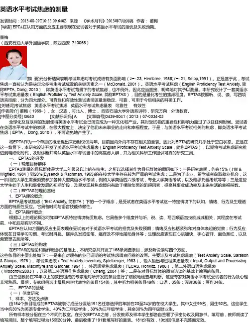 英语水平考试焦虑的测量