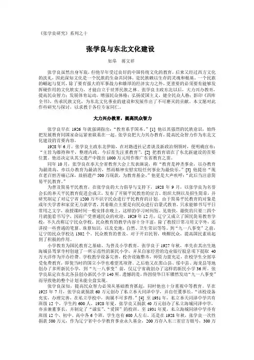 张学良与东北文化建设
