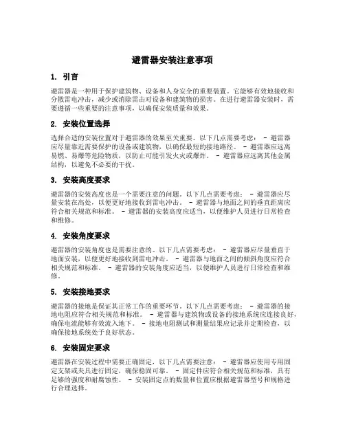 避雷器安装注意事项