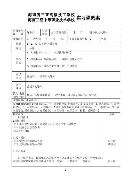 教案3：1、2、3、4、5区字根实操