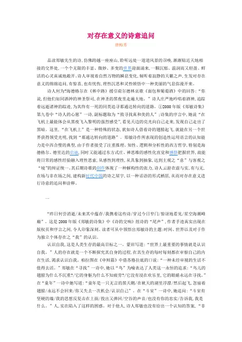对存在意义的诗意追问