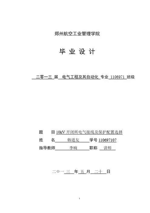 10kV开闭所电气接线及保护配置选择