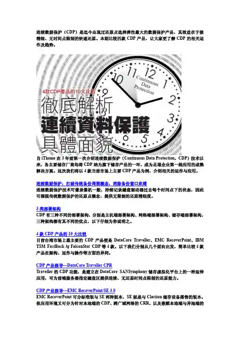 CDP 产品完全对比