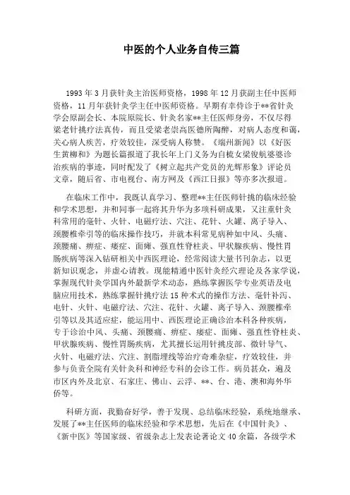 中医的个人业务自传三篇