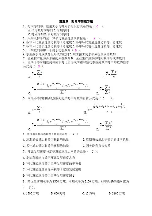 时间序列练习题附标准答案