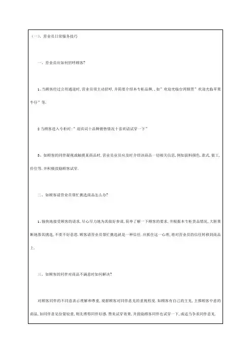 服饰营业员培训资料