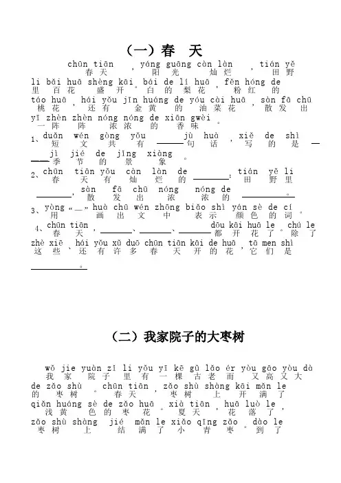 (完整版)一年级带拼音的阅读训练(全)(可编辑修改word版)