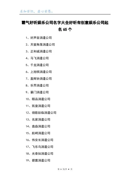 霸气好听娱乐公司名字大全好听有创意娱乐公司起名65个