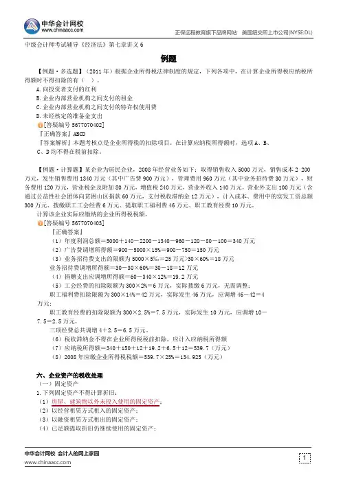 例题--中级会计师辅导《经济法》第七章讲义6