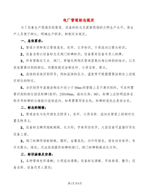 电厂管道标志规定(2篇)