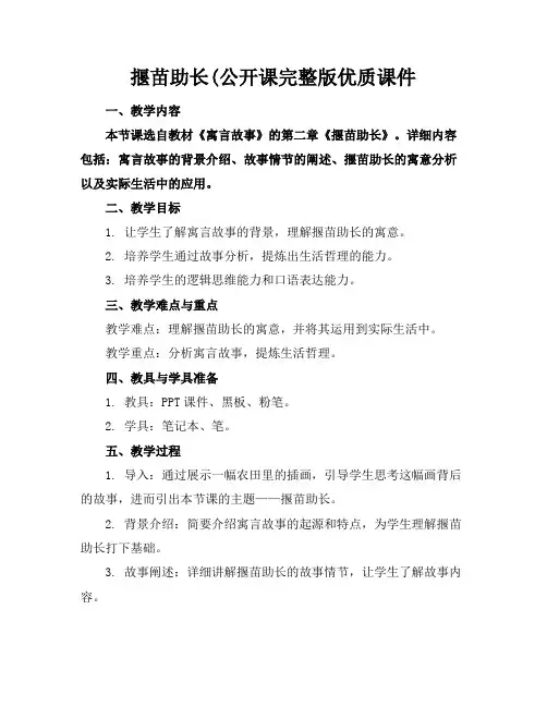 揠苗助长(公开课完整版优质课件