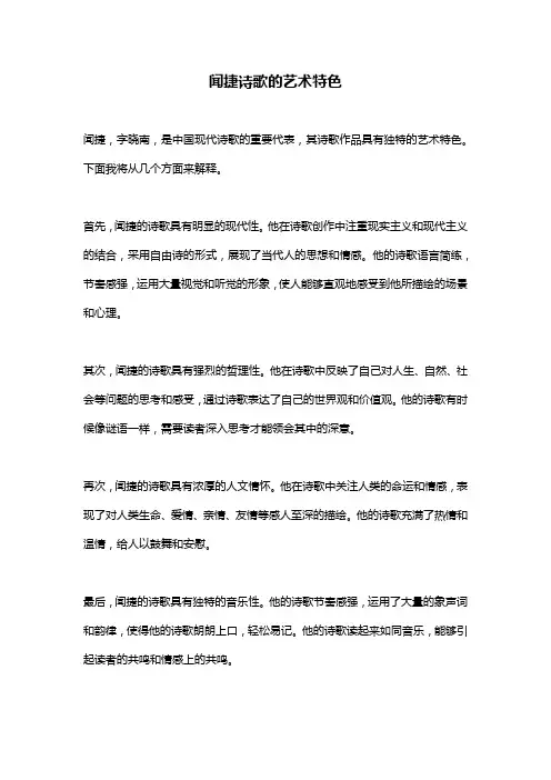 闻捷诗歌的艺术特色
