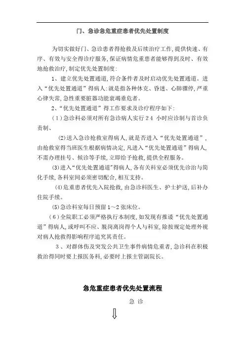 急诊科工作制度(含门急诊)