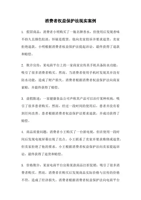消费者权益保护法现实案例
