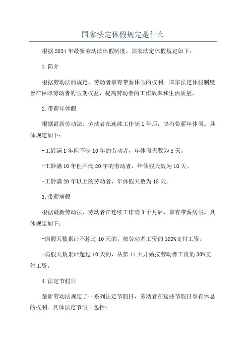 国家法定休假规定是什么
