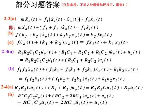 自动控制原理习题答案