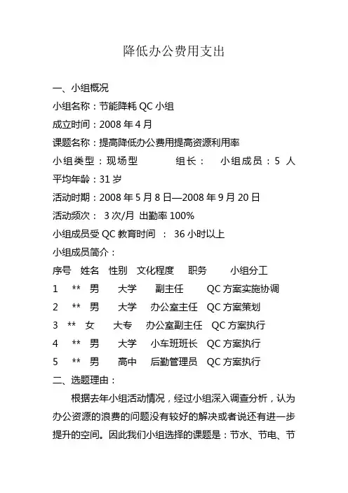 降低办公费用支出(QC报告)