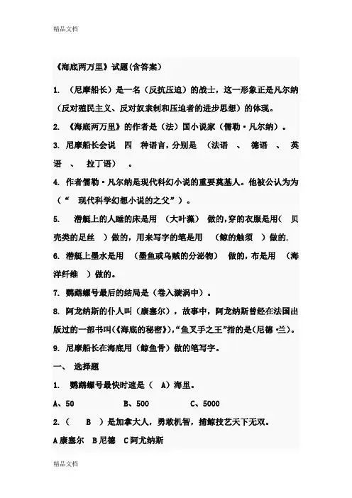 最新海底两万里考试题及答案