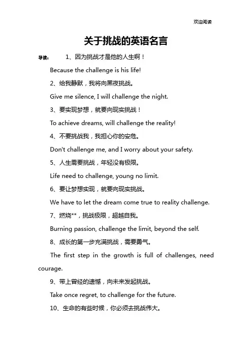 关于挑战的英语名言