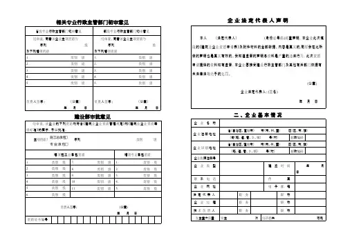 相关专业行政主管部门初审意见【精选】