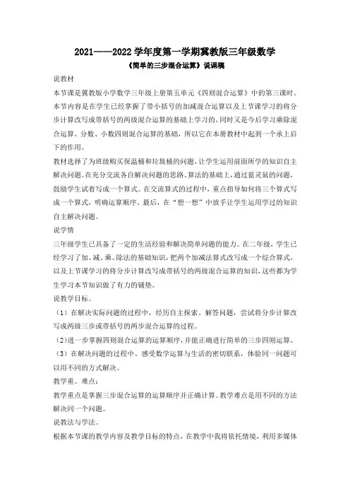 简单的三步混合运算