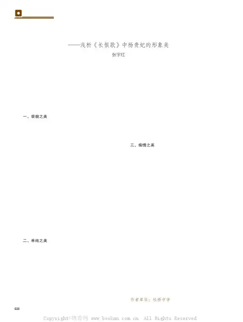 杨贵妃的“三美”——浅析《长恨歌》中杨贵妃的形象美