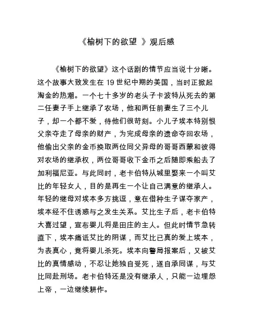 《榆树下的欲望》观后感