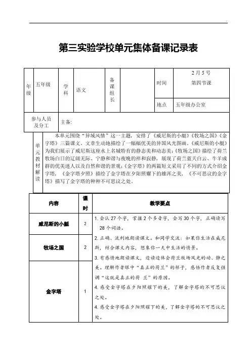 部编版五年级下册语文第七单元集体备课及教案