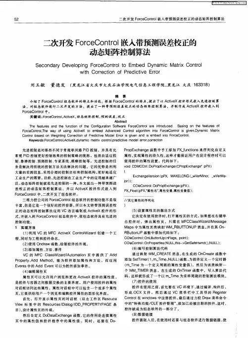 二次开发ForceControl嵌入带预测误差校正的动态矩阵控制算法