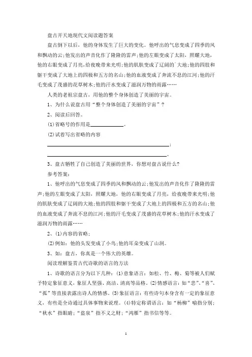 精选盘古开天地现代文阅读题答案
