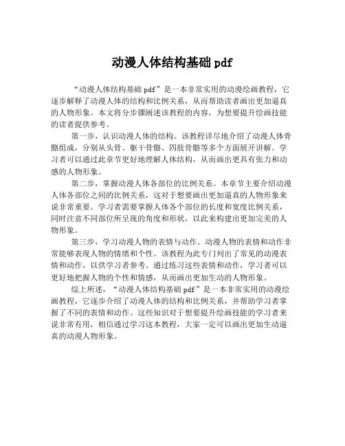 动漫人体结构基础pdf