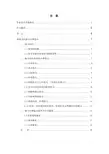 文秘专业毕业论文--浅谈当代秘书办事能力 开题报告