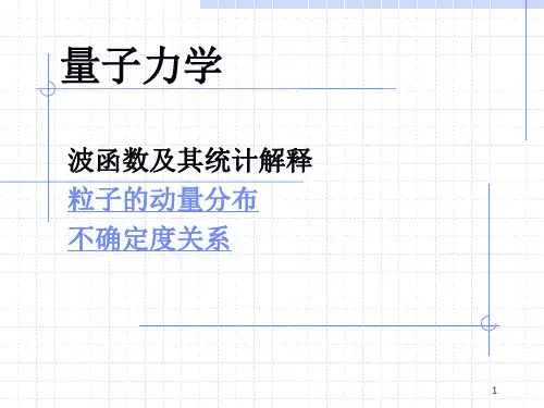 03讲-Schrodinger Equation