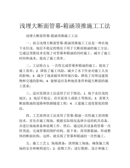 浅埋大断面管幕-箱涵顶推施工工法(2)