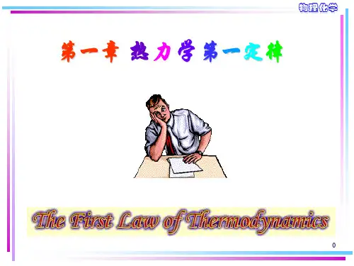 热力学第一定律
