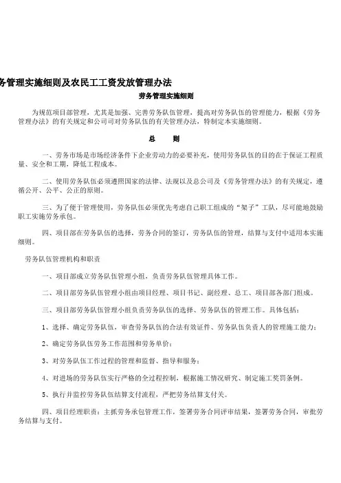劳务管理实施细则及农民工工资发放管理办法