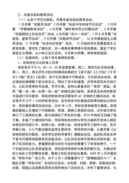 丰富多彩的德育活动