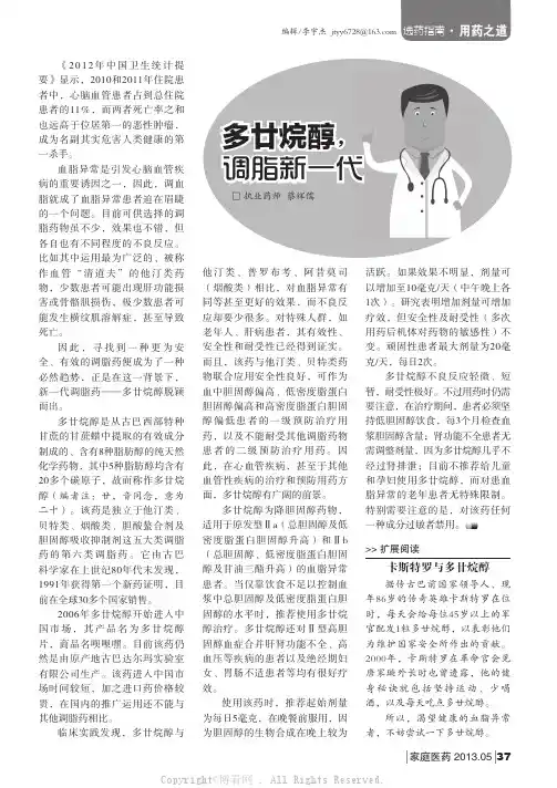 多廿烷醇，调脂新一代    