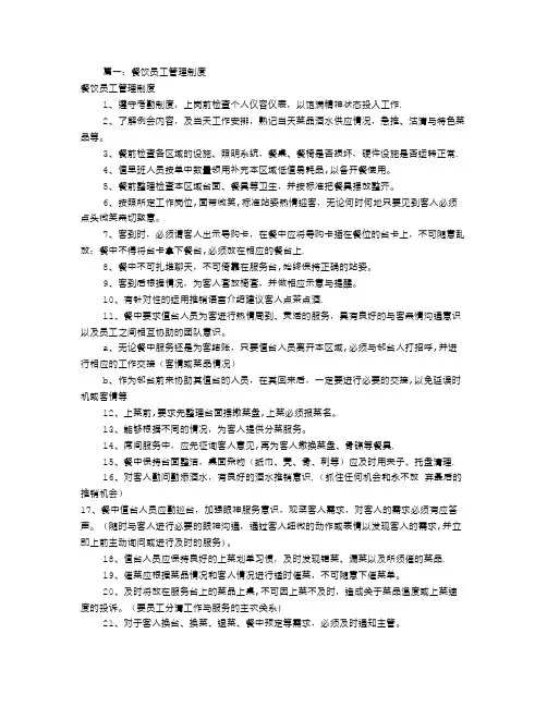 餐饮员工规章制度(共7篇)