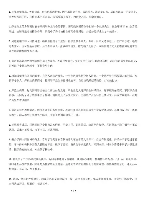 《儒林外史》章节概括