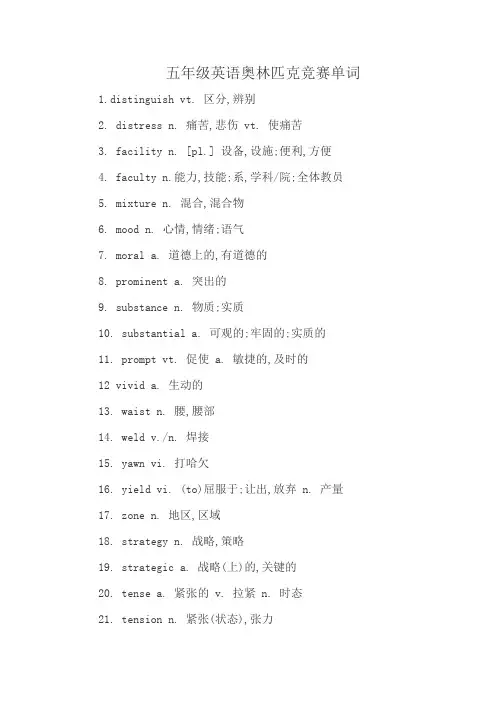 五年级英语奥林匹克竞赛单词