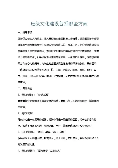 班级文化建设包括哪些方面