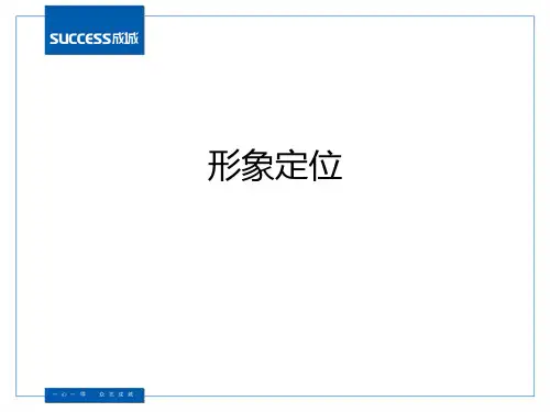12-形象定位