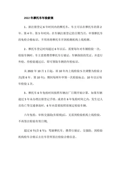 2022年摩托车年检新规