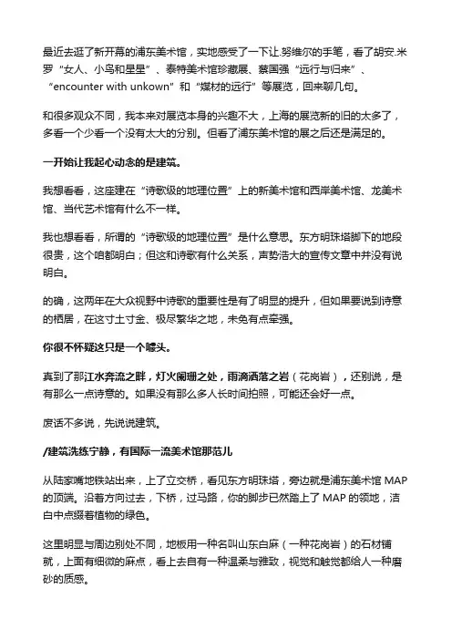 参观浦东美术馆观后感300字