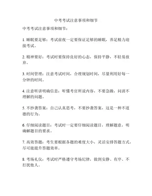 中考考试注意事项和细节