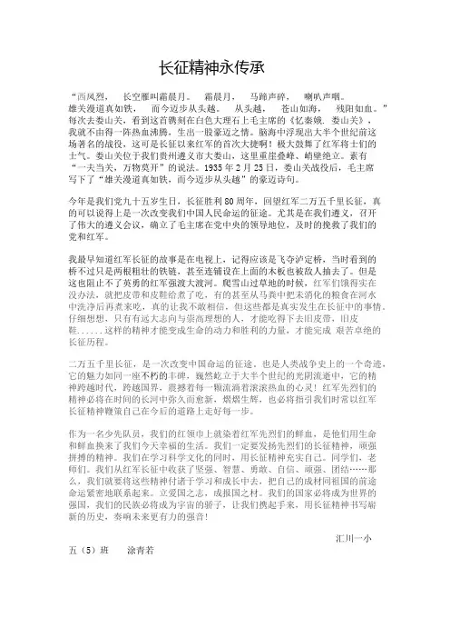 长征精神永传承